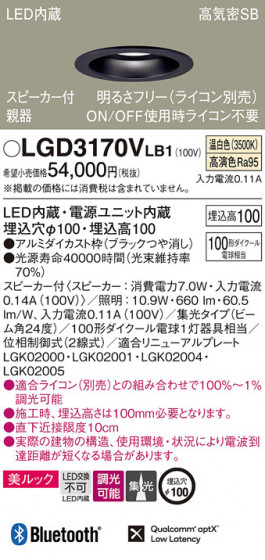 Panasonic 饤 LGD3170VLB1 ᥤ̿