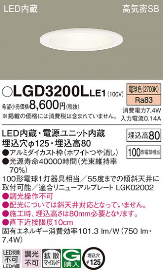 Panasonic 饤 LGD3200LLE1 ᥤ̿