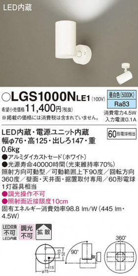 Panasonic ���ݥåȥ饤�� LGS1000NLE1 �ᥤ��̿�