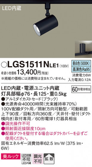Panasonic ���ݥåȥ饤�� LGS1511NLE1 �ᥤ��̿�