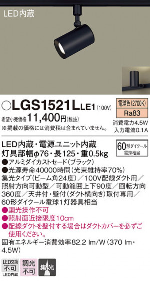 Panasonic ���ݥåȥ饤�� LGS1521LLE1 �ᥤ��̿�