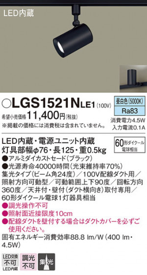 Panasonic ���ݥåȥ饤�� LGS1521NLE1 �ᥤ��̿�