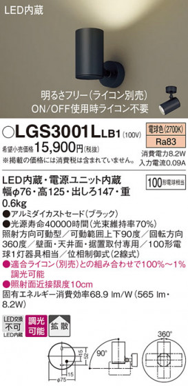 Panasonic ���ݥåȥ饤�� LGS3001LLB1 �ᥤ��̿�