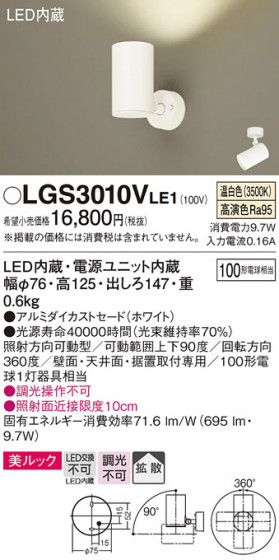 Panasonic ���ݥåȥ饤�� LGS3010VLE1 �ᥤ��̿�