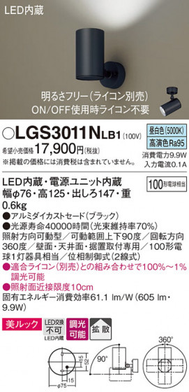 Panasonic ���ݥåȥ饤�� LGS3011NLB1 �ᥤ��̿�