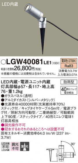 Panasonic �������ƥꥢ���ݥåȥ饤�� LGW40081LE1 �ᥤ��̿�