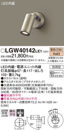 Panasonic �������ƥꥢ���ݥåȥ饤�� LGW40142LE1 �ᥤ��̿�
