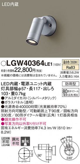 Panasonic �������ƥꥢ���ݥåȥ饤�� LGW40364LE1 �ᥤ��̿�