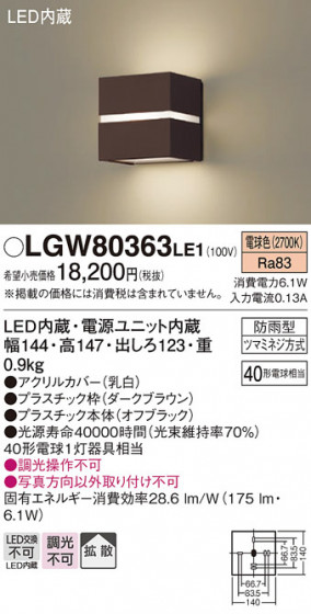 Panasonic �������ƥꥢ�饤�� LGW80363LE1 �ᥤ��̿�