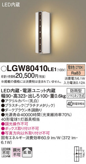Panasonic �������ƥꥢ�饤�� LGW80410LE1 �ᥤ��̿�