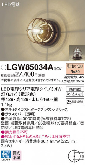 Panasonic �������ƥꥢ�饤�� LGW85034A �ᥤ��̿�