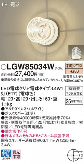 Panasonic �������ƥꥢ�饤�� LGW85034W �ᥤ��̿�