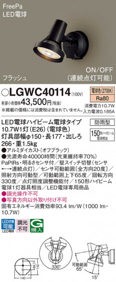 Panasonic �������ƥꥢ���ݥåȥ饤�� LGWC40114 �ᥤ��̿�