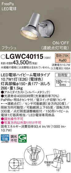 Panasonic �������ƥꥢ���ݥåȥ饤�� LGWC40115 �ᥤ��̿�