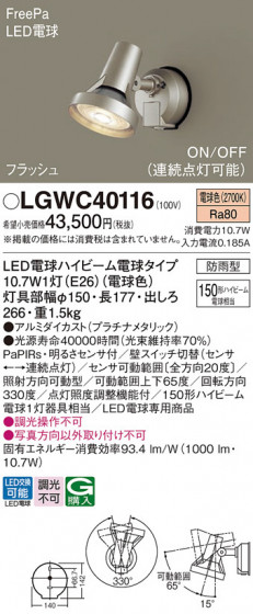 Panasonic �������ƥꥢ���ݥåȥ饤�� LGWC40116 �ᥤ��̿�