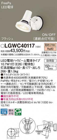 Panasonic �������ƥꥢ���ݥåȥ饤�� LGWC40117 �ᥤ��̿�