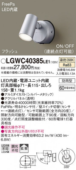 Panasonic �������ƥꥢ���ݥåȥ饤�� LGWC40385LE1 �ᥤ��̿�