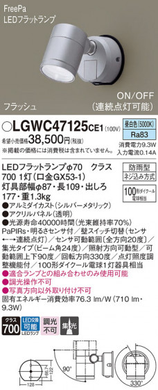 Panasonic �������ƥꥢ���ݥåȥ饤�� LGWC47125CE1 �ᥤ��̿�