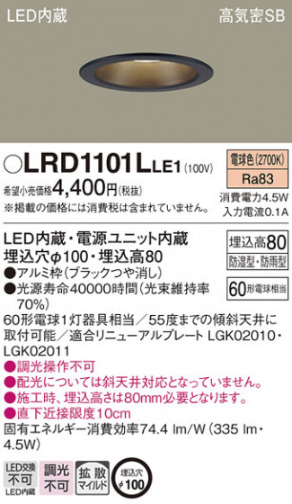 Panasonic �������ƥꥢ������饤�� LRD1101LLE1 �ᥤ��̿�