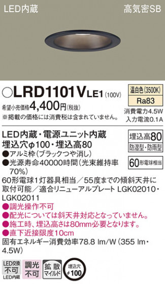 Panasonic �������ƥꥢ������饤�� LRD1101VLE1 �ᥤ��̿�