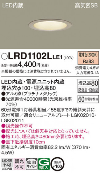 Panasonic �������ƥꥢ������饤�� LRD1102LLE1 �ᥤ��̿�