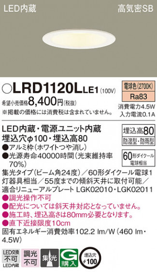 Panasonic �������ƥꥢ������饤�� LRD1120LLE1 �ᥤ��̿�