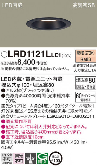 Panasonic �������ƥꥢ������饤�� LRD1121LLE1 �ᥤ��̿�