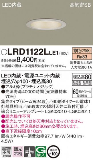 Panasonic �������ƥꥢ������饤�� LRD1122LLE1 �ᥤ��̿�