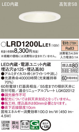 Panasonic �������ƥꥢ������饤�� LRD1200LLE1 �ᥤ��̿�