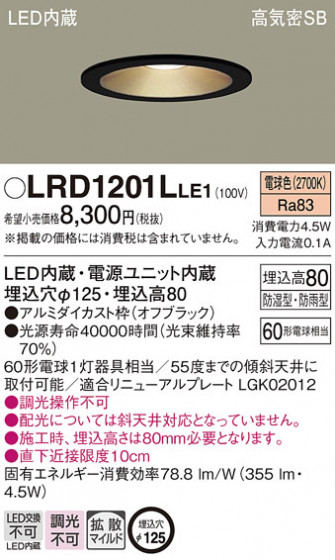 Panasonic �������ƥꥢ������饤�� LRD1201LLE1 �ᥤ��̿�