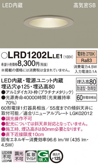 Panasonic �������ƥꥢ������饤�� LRD1202LLE1 �ᥤ��̿�