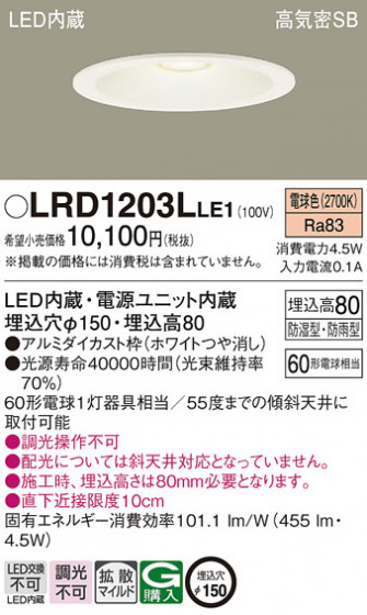Panasonic �������ƥꥢ������饤�� LRD1203LLE1 �ᥤ��̿�