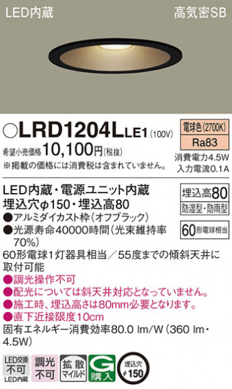 Panasonic �������ƥꥢ������饤�� LRD1204LLE1 �ᥤ��̿�