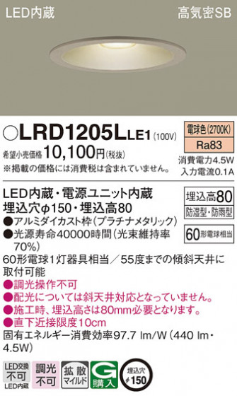 Panasonic �������ƥꥢ������饤�� LRD1205LLE1 �ᥤ��̿�