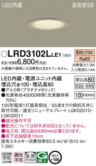 Panasonic �������ƥꥢ������饤�� LRD3102LLE1 �ᥤ��̿�