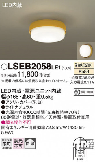 Panasonic ������󥰥饤�� LSEB2058LE1 �ᥤ��̿�