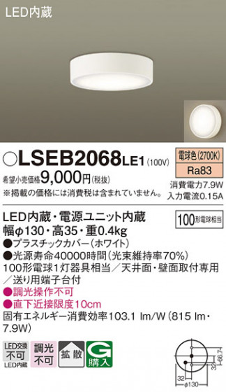 Panasonic ������󥰥饤�� LSEB2068LE1 �ᥤ��̿�