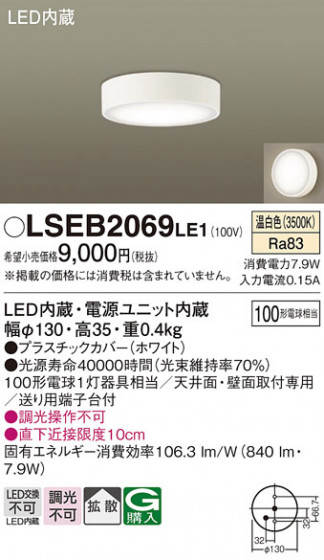 Panasonic ������󥰥饤�� LSEB2069LE1 �ᥤ��̿�