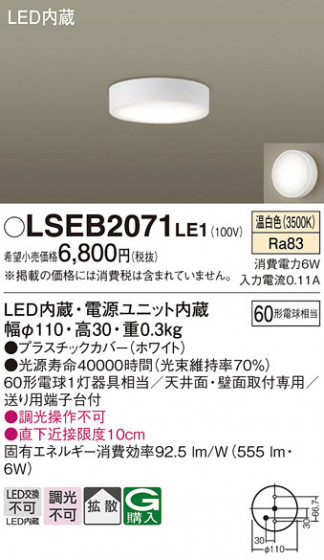 Panasonic ������󥰥饤�� LSEB2071LE1 �ᥤ��̿�