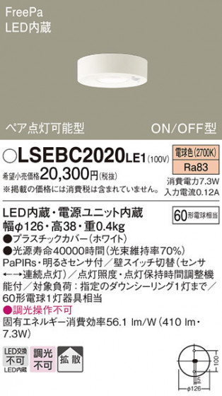 Panasonic ������󥰥饤�� LSEBC2020LE1 �ᥤ��̿�