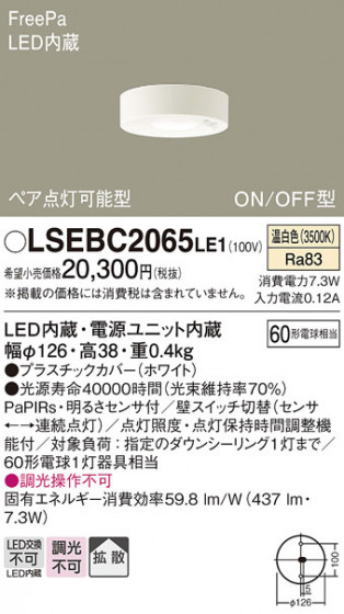 Panasonic ������󥰥饤�� LSEBC2065LE1 �ᥤ��̿�