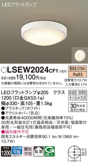 Panasonic ƥꥢ饤 LSEW2024CF1 ᥤ̿