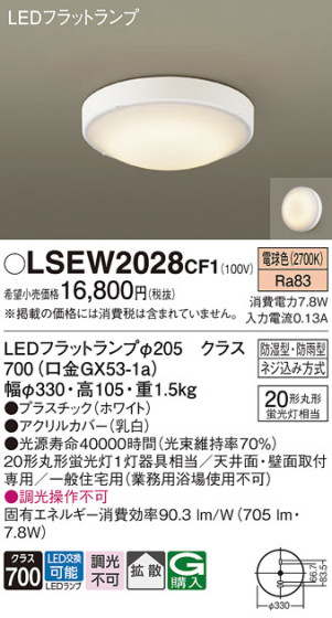 Panasonic ƥꥢ饤 LSEW2028CF1 ᥤ̿