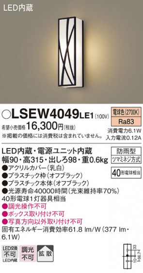 Panasonic �������ƥꥢ�饤�� LSEW4049LE1 �ᥤ��̿�
