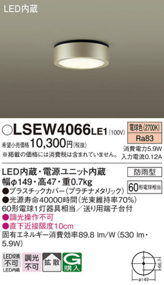 Panasonic �������ƥꥢ�饤�� LSEW4066LE1 �ᥤ��̿�