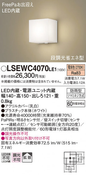 Panasonic �������ƥꥢ�饤�� LSEWC4070LE1 �ᥤ��̿�