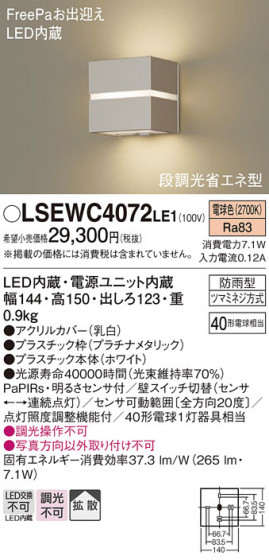 Panasonic �������ƥꥢ�饤�� LSEWC4072LE1 �ᥤ��̿�
