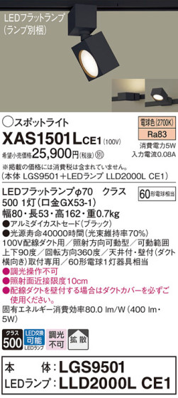 Panasonic ݥåȥ饤 XAS1501LCE1 ᥤ̿