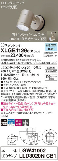 Panasonic ƥꥢݥåȥ饤 XLGE1129CB1 ᥤ̿