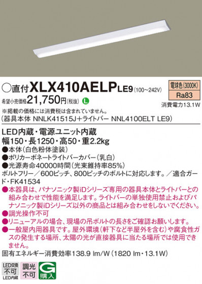 Panasonic ١饤 XLX410AELPLE9 ᥤ̿